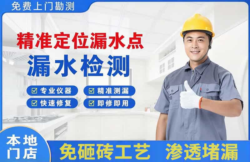 常山精准测漏点