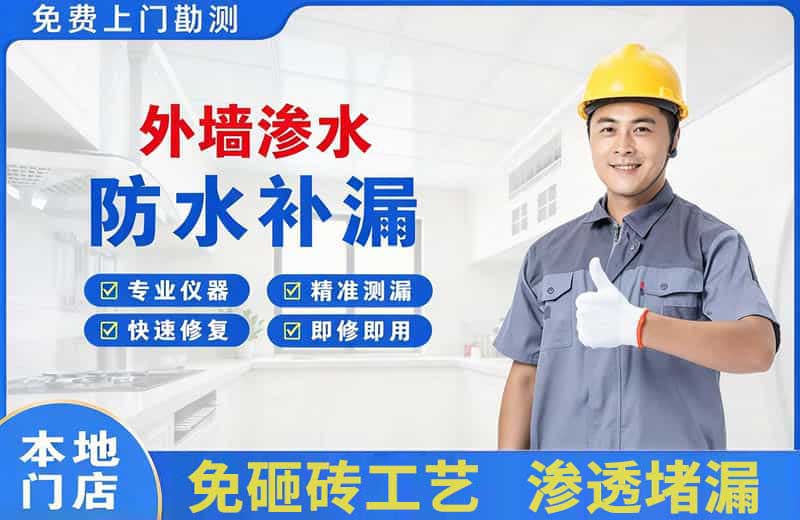 常山外墙渗水维修