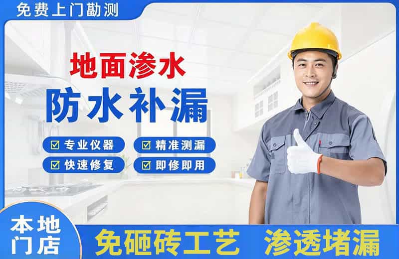 常山地面渗水维修