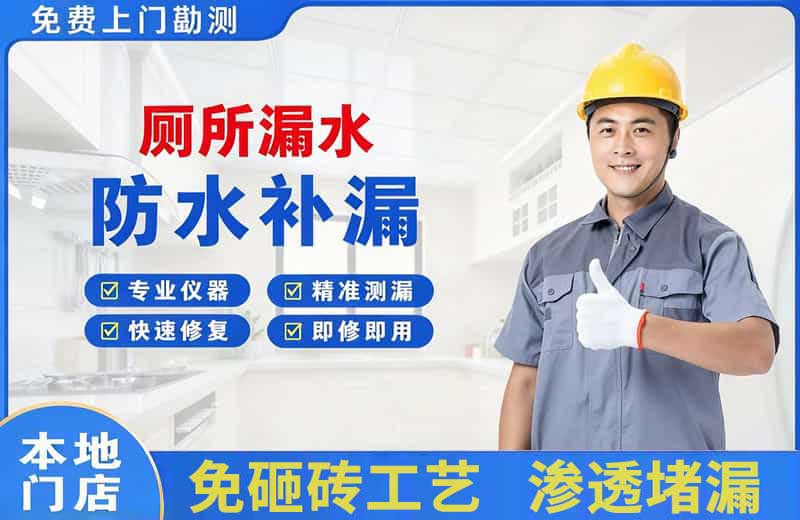 常山厕所漏水维修