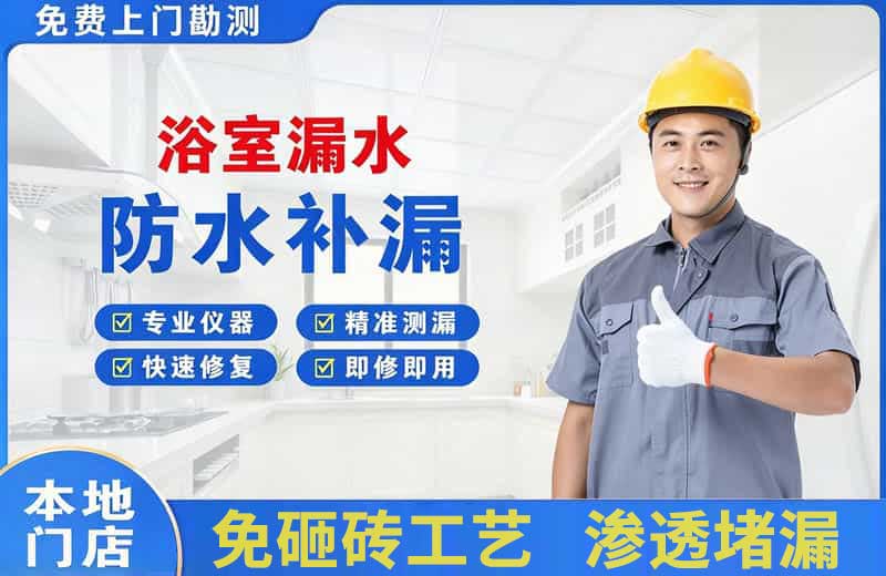 常山浴室漏水维修