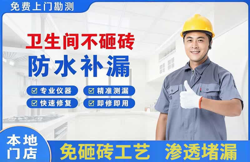 常山卫生间不砸砖修补漏水